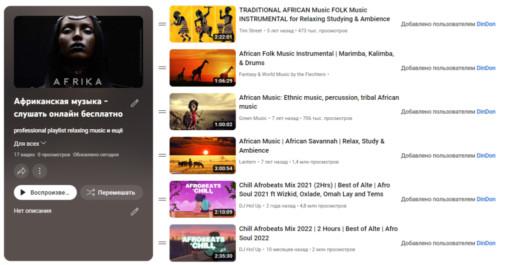 Африканская музыка - плейлист слушать онлайн бесплатно