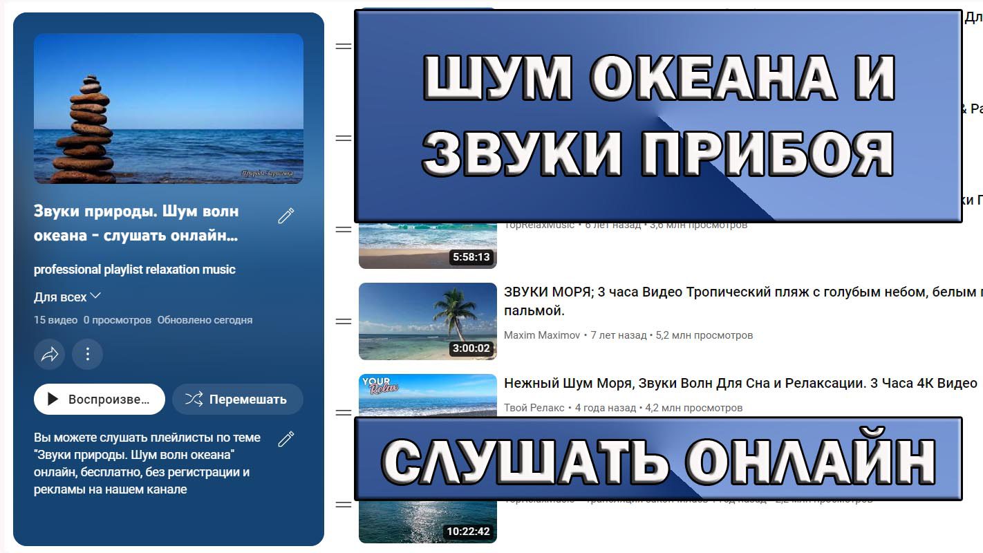 Шум океана и звуки прибоя - слушать плейлист онлайн